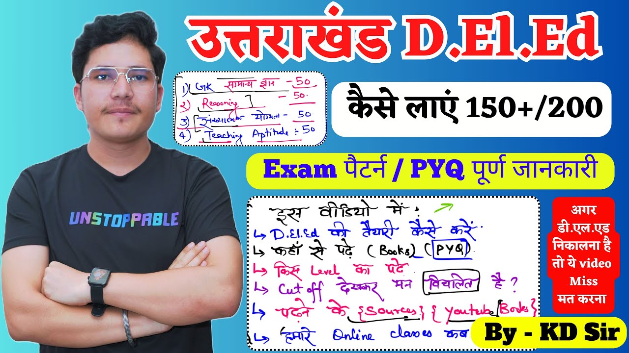 Uttarakhand DElEd 2025 exam preparation | uk DElEd entrance exam online classes kd sir | uk d.el.ed