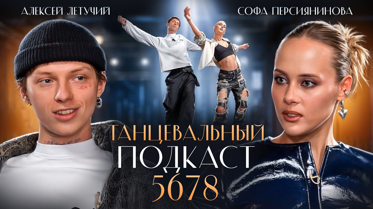 Алексей Летучий: Депрессия или Творчество | Неудачная миграция | победа 