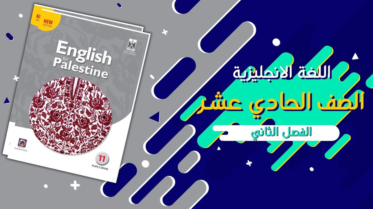 شاهد الان حل أسئلة الكتاب لصف الحادي عشر الوحدة ال4 , 5 الفصل الثاني (reading plus)