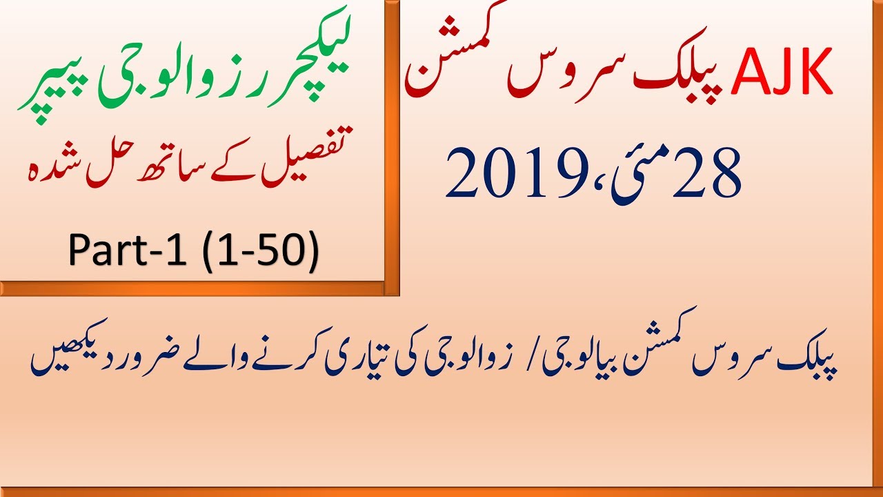 Lecturer Zoology 2019 | Solved Paper with Explanation | AJKPSC 28th, May 2019 | Part-1