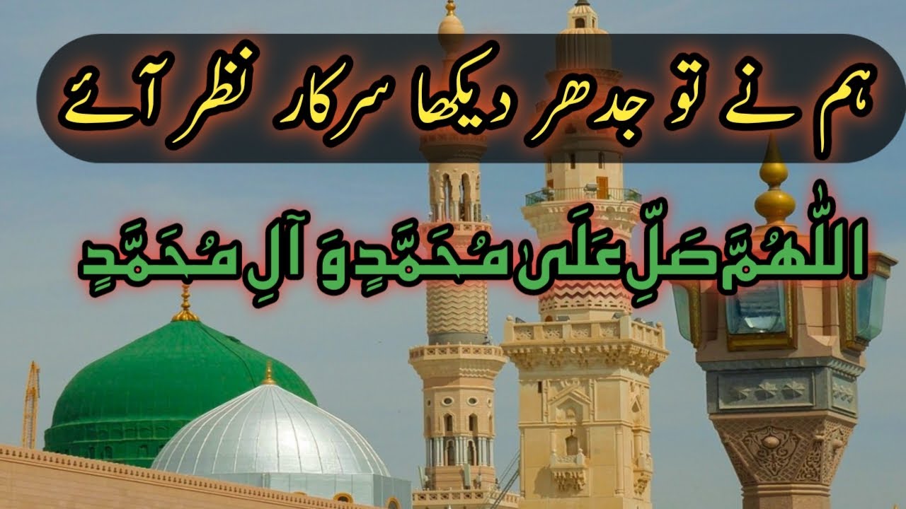 جب مسجدِ نبوی کے مینار نظر آئے | Heart Touching Nat | Nats 2025