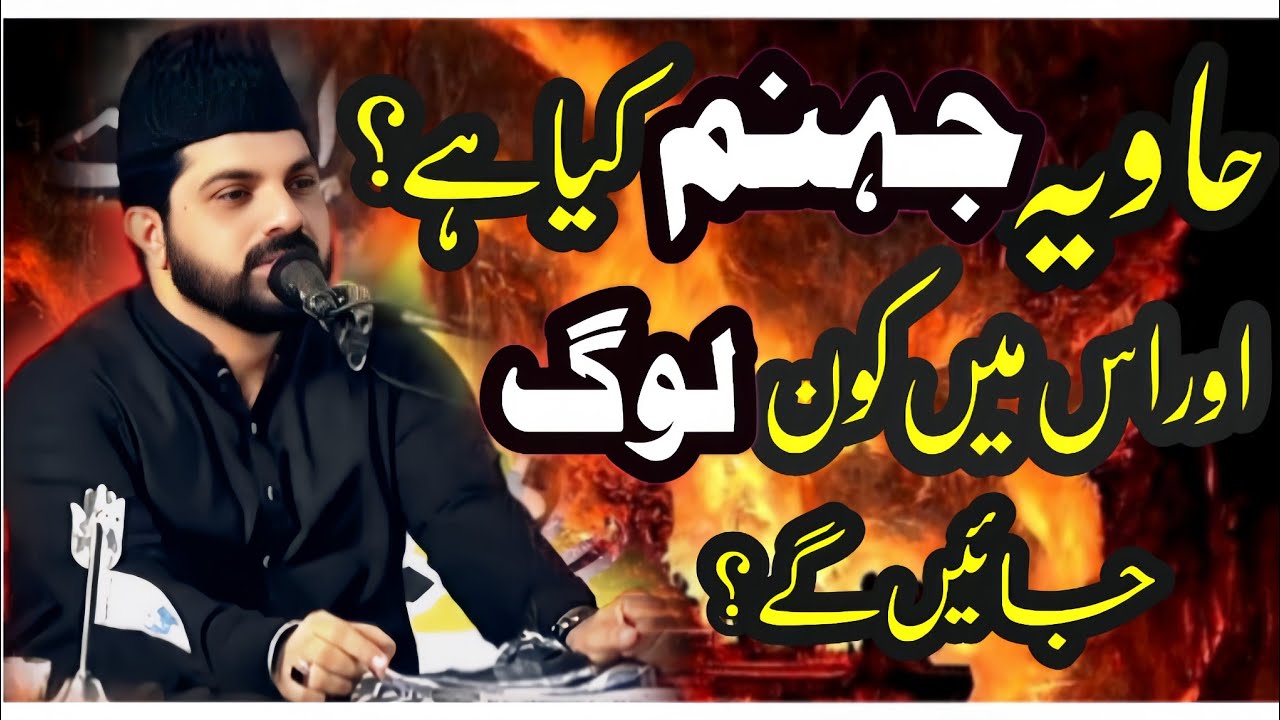 Haviya Jahannam kia hai aur Us main Kon log jayen gy?|Allama Asif Raza Alvi Faislabad