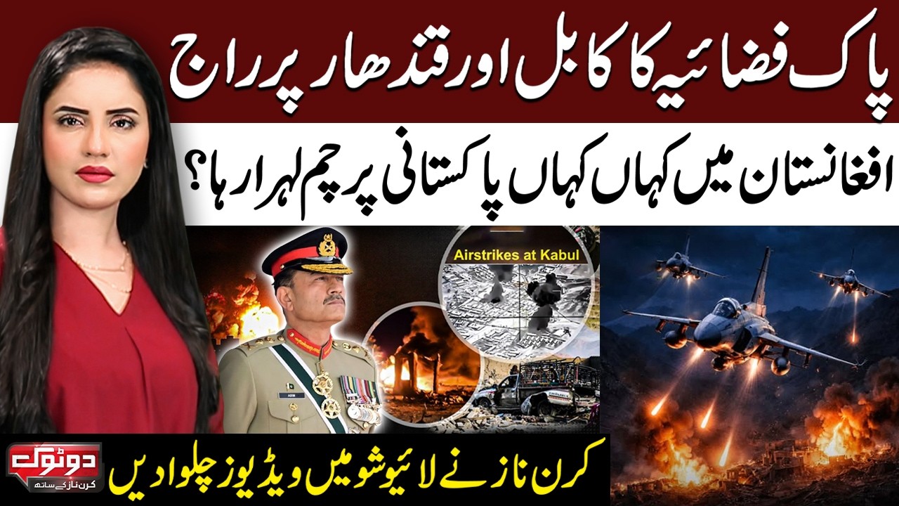 Pakistan Air Force Rules Kabul & Kandahar: Where Pakistani Flags Are Flying in Afghanistan? Do Tok