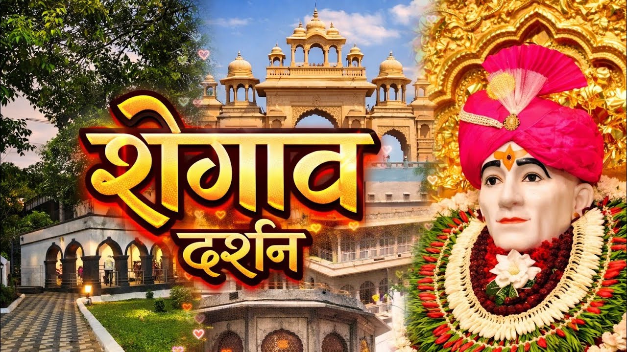 शेगाव दर्शन 🙏समाधी मंदिर ,आनंद सागर, श्री प्रकट स्थळ, बंकट सदन कृष्णाजीचा मळा #माऊली#गजानन_महाराज 
