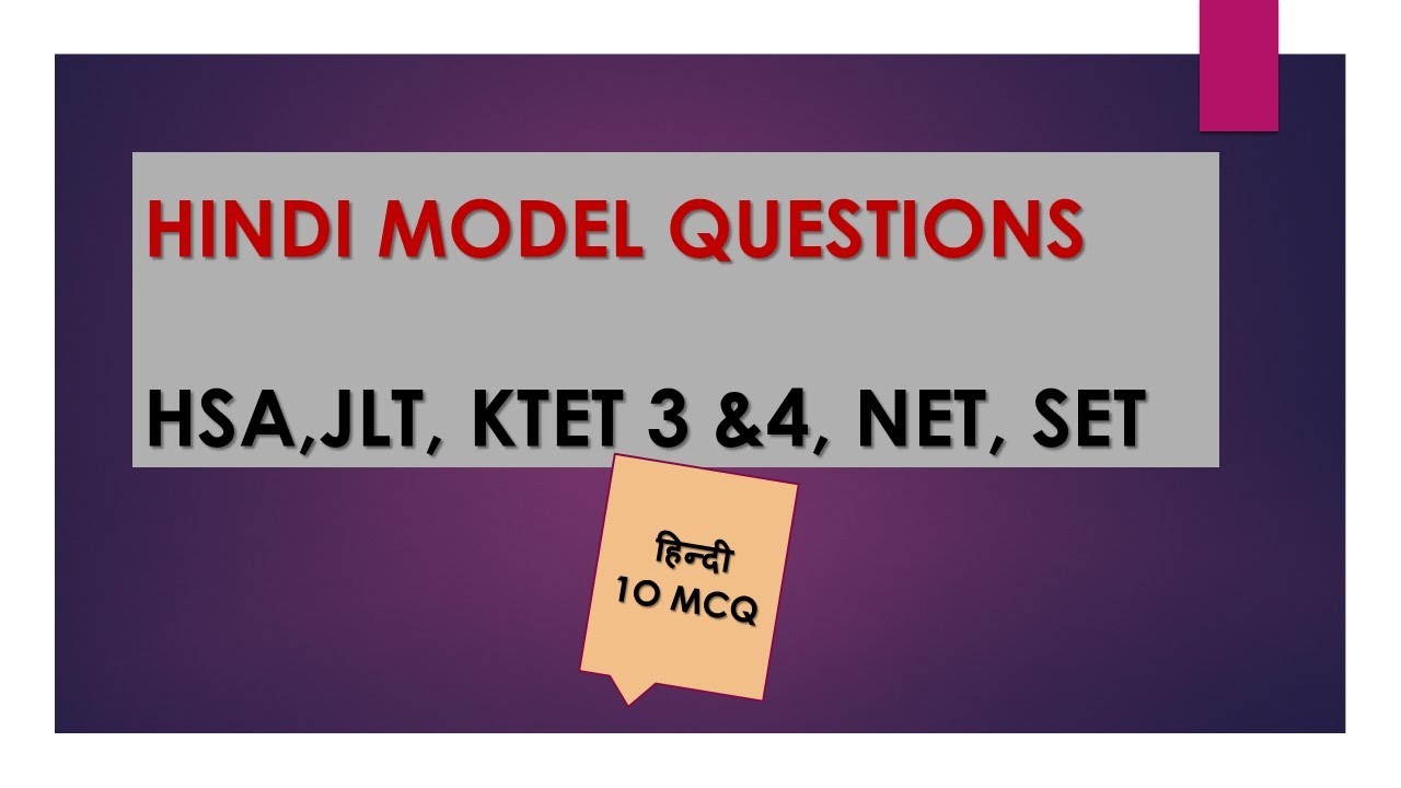 Hindi MCQ - 1/ HSA, JLT, KTET 3 & 4 , NET, SET /