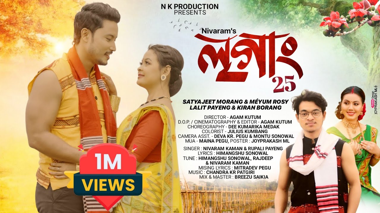 Ligang 25 | Nivaram Kaman | Rupali Payeng | Satyajeet Morang | Méyum Rosy|Lalit Payeng|Kiran Borang|