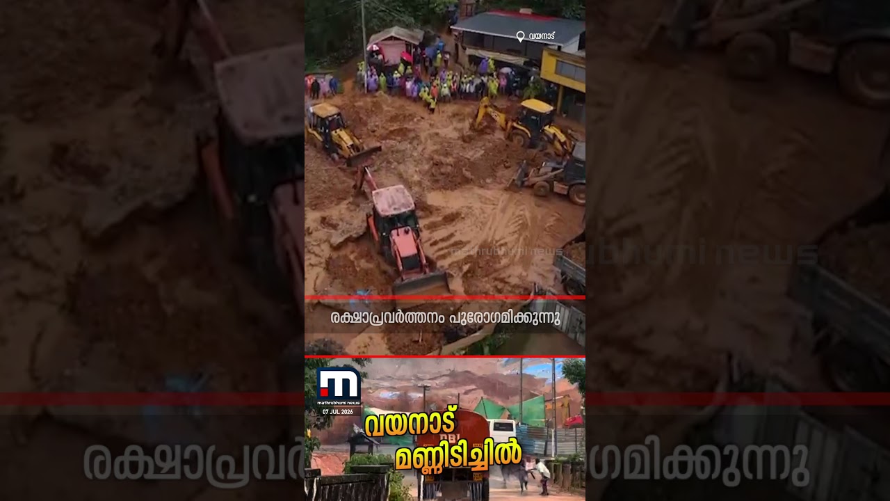 വീണ്ടും ദുരന്ത ഭൂമിയായി വയനാട്! മണ്ണിടിച്ചിൽ നടന്ന പ്രദേശത്തെ നടുക്കുന്ന ആകാശദൃശ്യങ്ങൾ | Wayanad