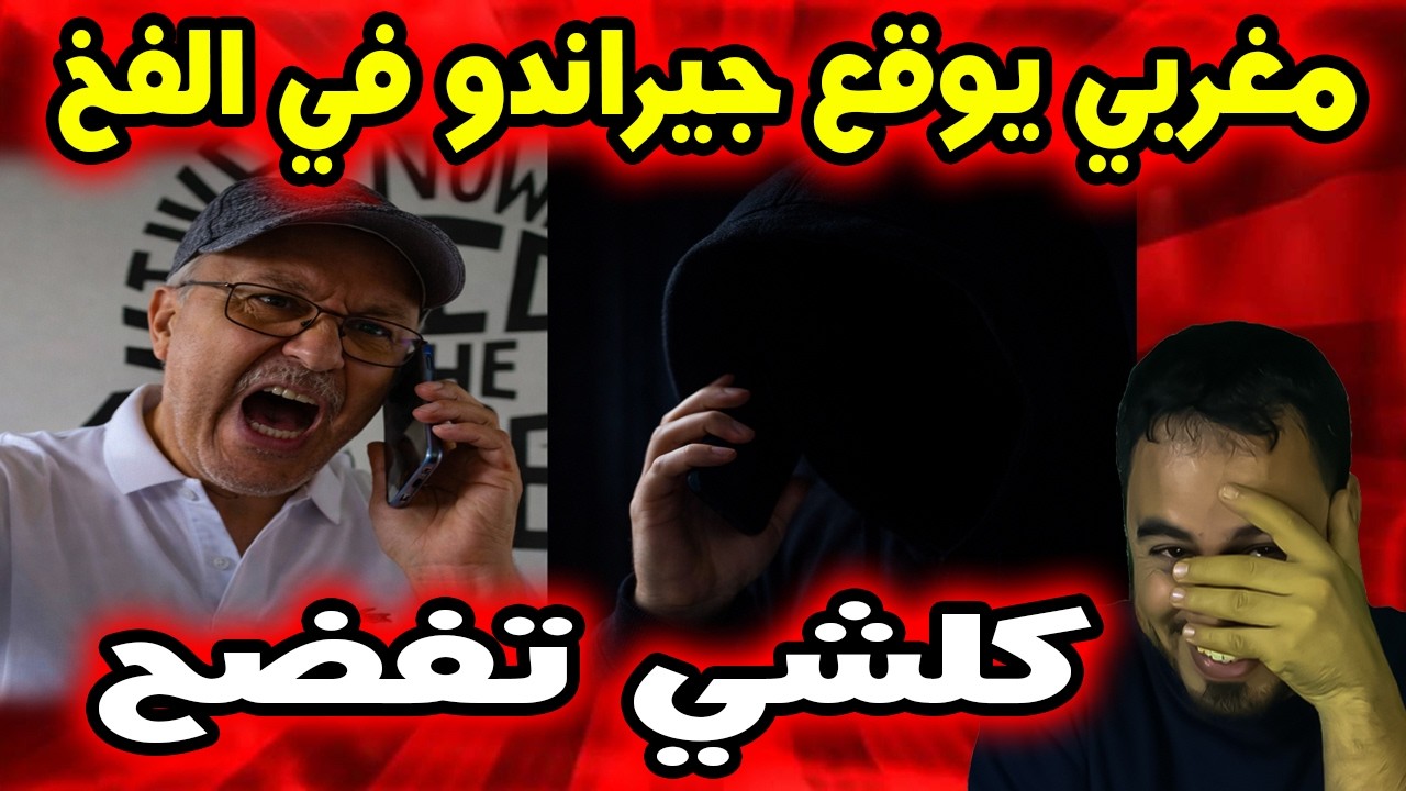 مغربي يردّ على هشام جيراندو في فيديو مثير… والمفاجأة في النهاية!