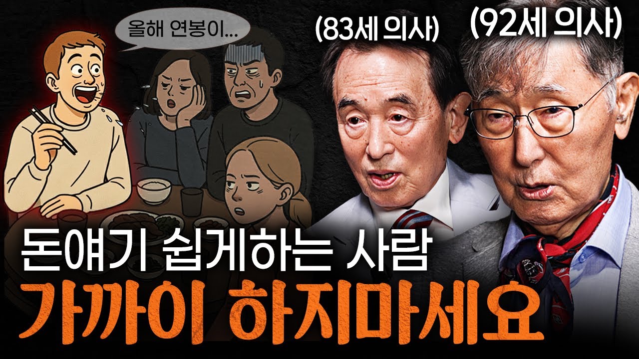가까운 사람에게도 죽을 때까지 말하면 안 되는 것ㅣ지식인초대석 EP.67 (이시형 박사 X 윤방부 박사 2부)