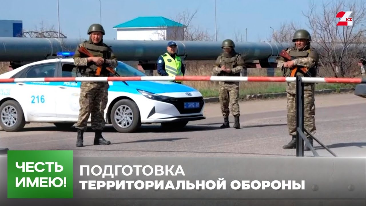 Казахстан готовит бойцов на случай военного положения | Честь имею!