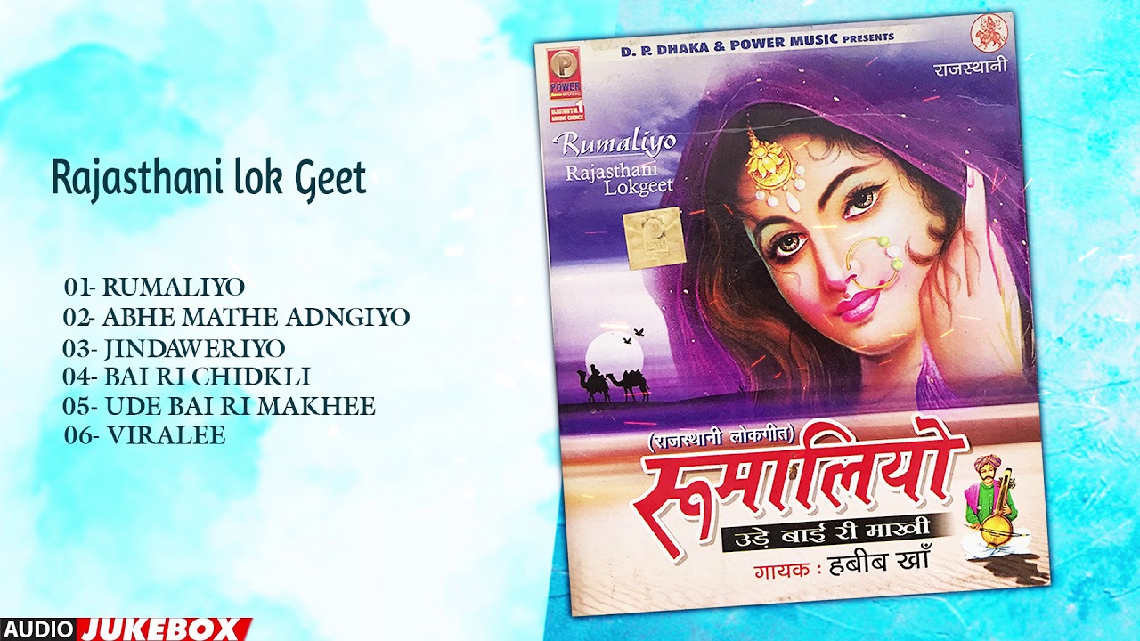 सुपरहिट राजस्थानी लोकगीत || रुमालियो || हिट कलेक्शन हबीब खान ||  PMC Audio Jukebox-1