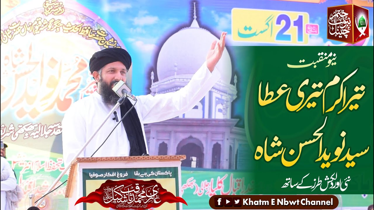 Tera Karm Teri Ata Syed Naveed ul Hasan Shah New Munqbat By Ghazi Saqib Shakeel Jalali 2022