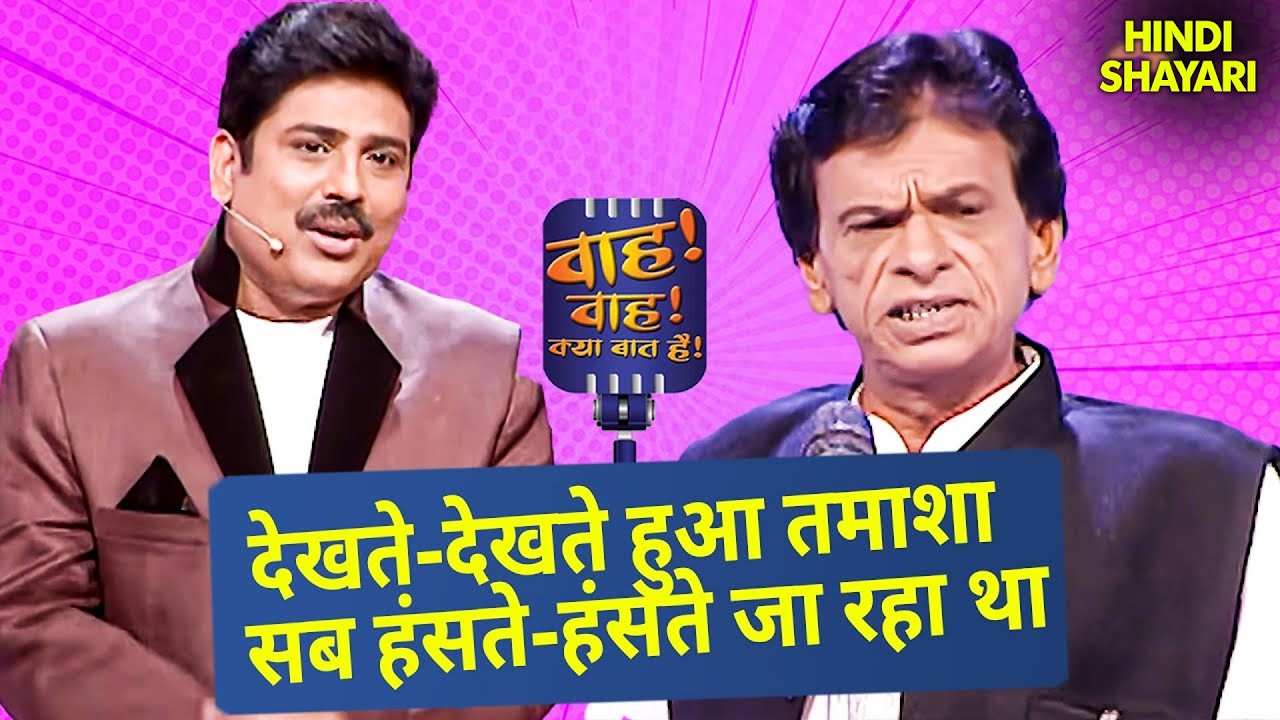Narayan Nidar ने लिखी नेहा जी पर कविताए | Wah Wah Kya Baat Hai | New Full Episode 2026
