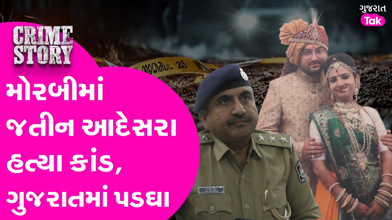 Morbi Jtin Adesar હત્યા કાંડ, ગુજરાતમાં પડઘા