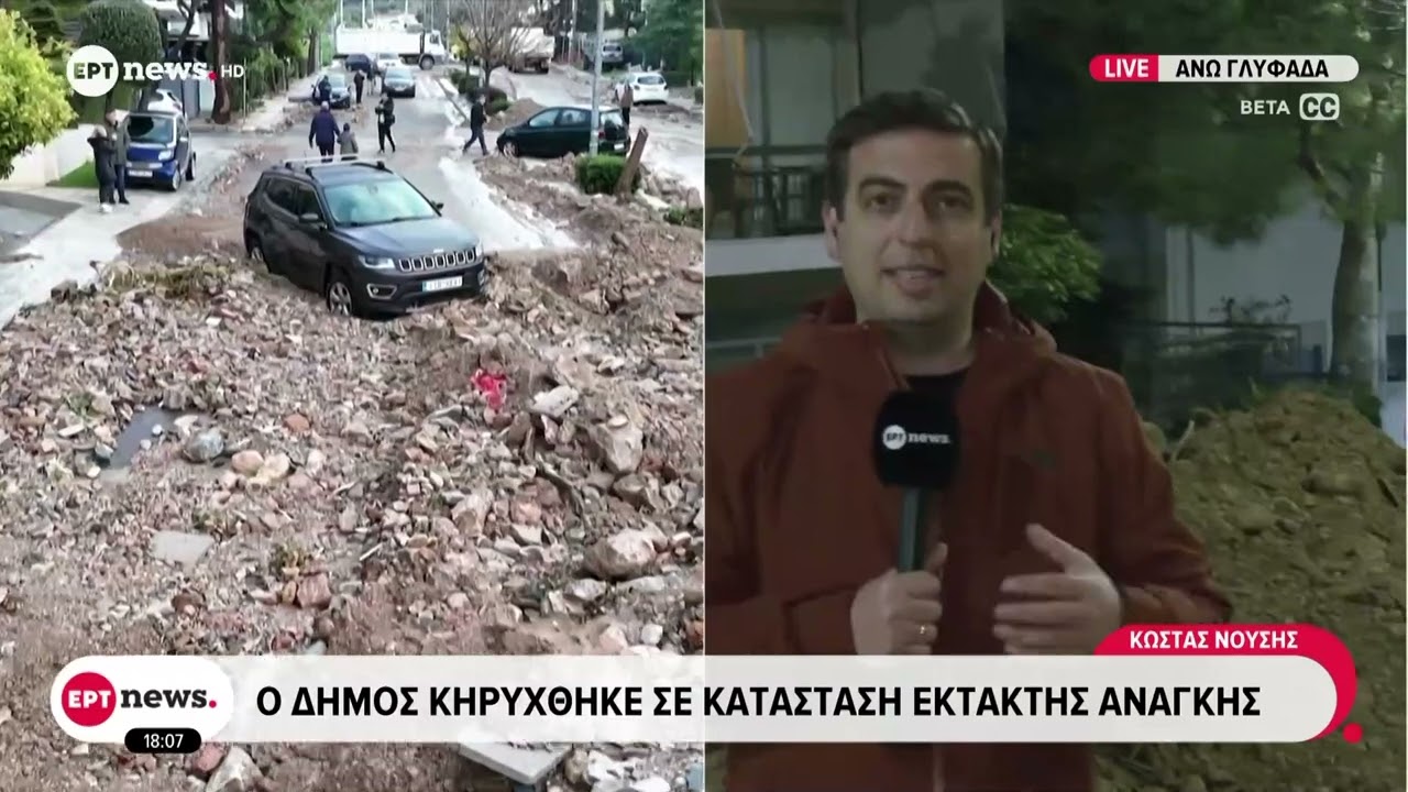 Ο Δήμος Γλυφάδας κηρύχθηκε σε κατάσταση έκτακτης ανάγκης