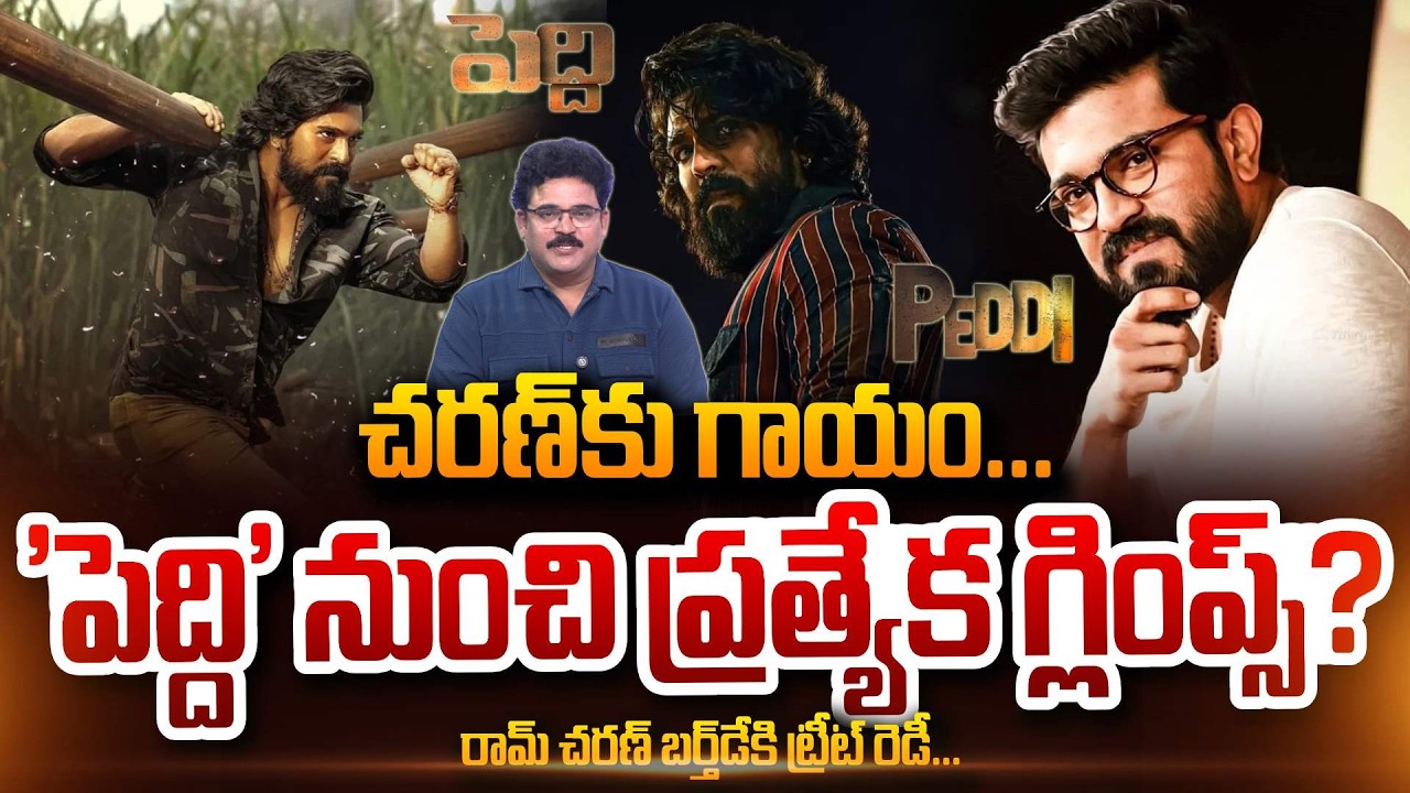 Analyst Chandu Srinivas About GlobalStar Ram Charan Birthday Treat Ram Charan Birthday Special Video