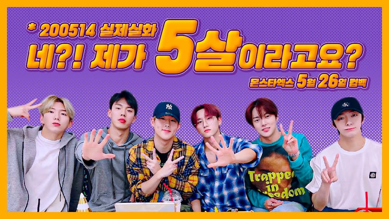[몬스타엑스] 제목은 데뷔5주년 축하방송으로 하겠습니다 근데 이제 디스를 곁들인