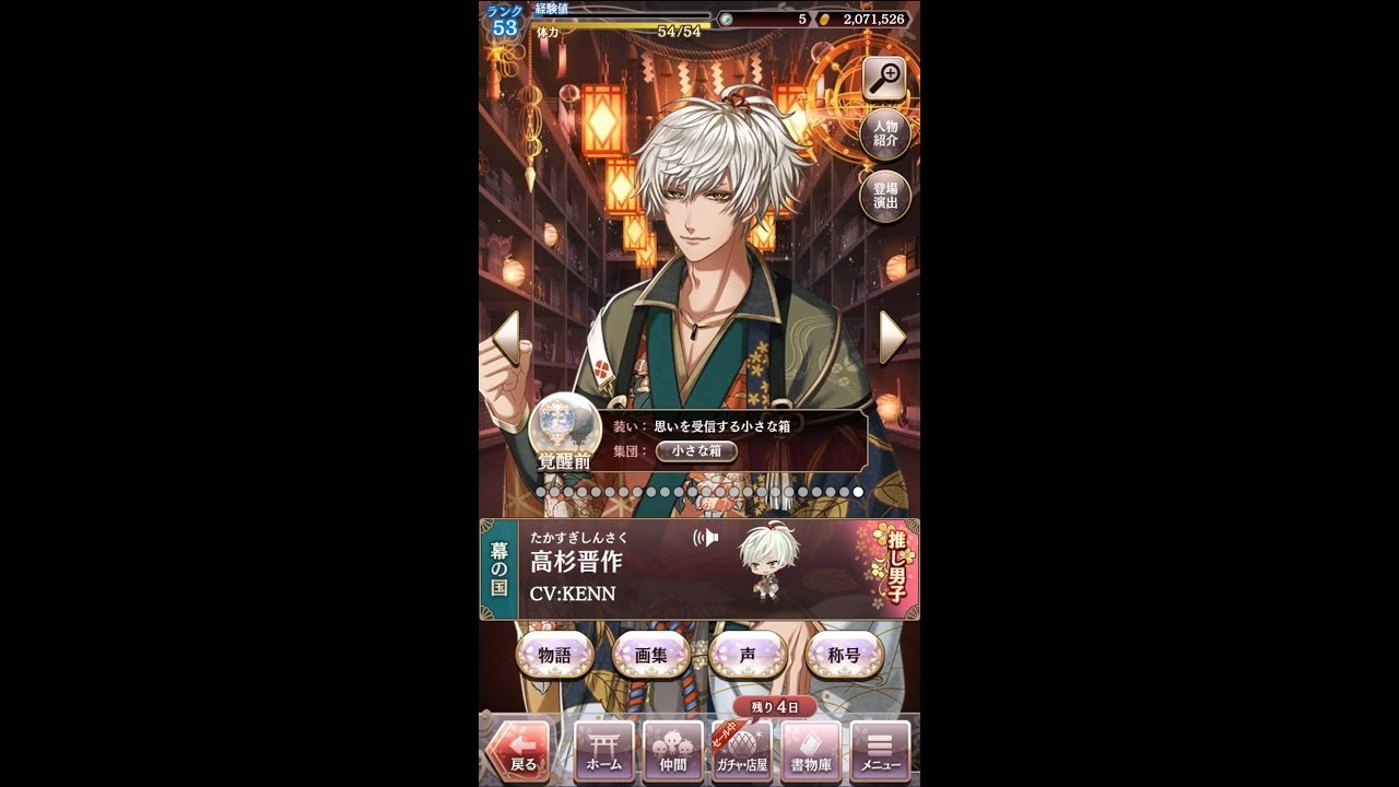 【アカセカ】高杉晋作【思いを受信する小さな箱】Main Route Story