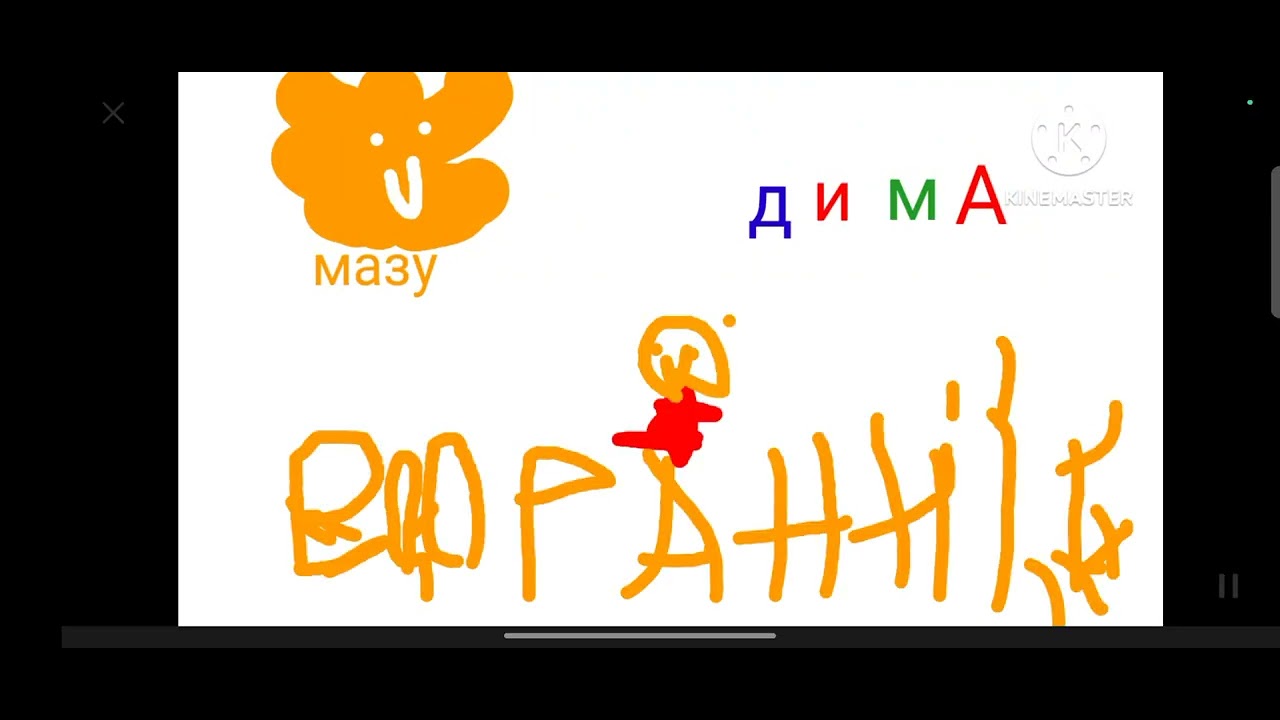 Мазу и Вероничка и Дима представляет
