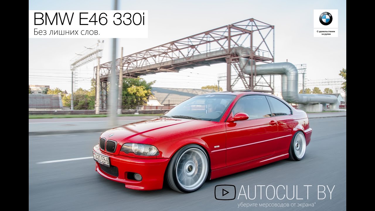 AUTOCULT BY- BMW e46. Между красотой и скоростью, я выбираю красоту! Красная-опасная! Розыгрыш!