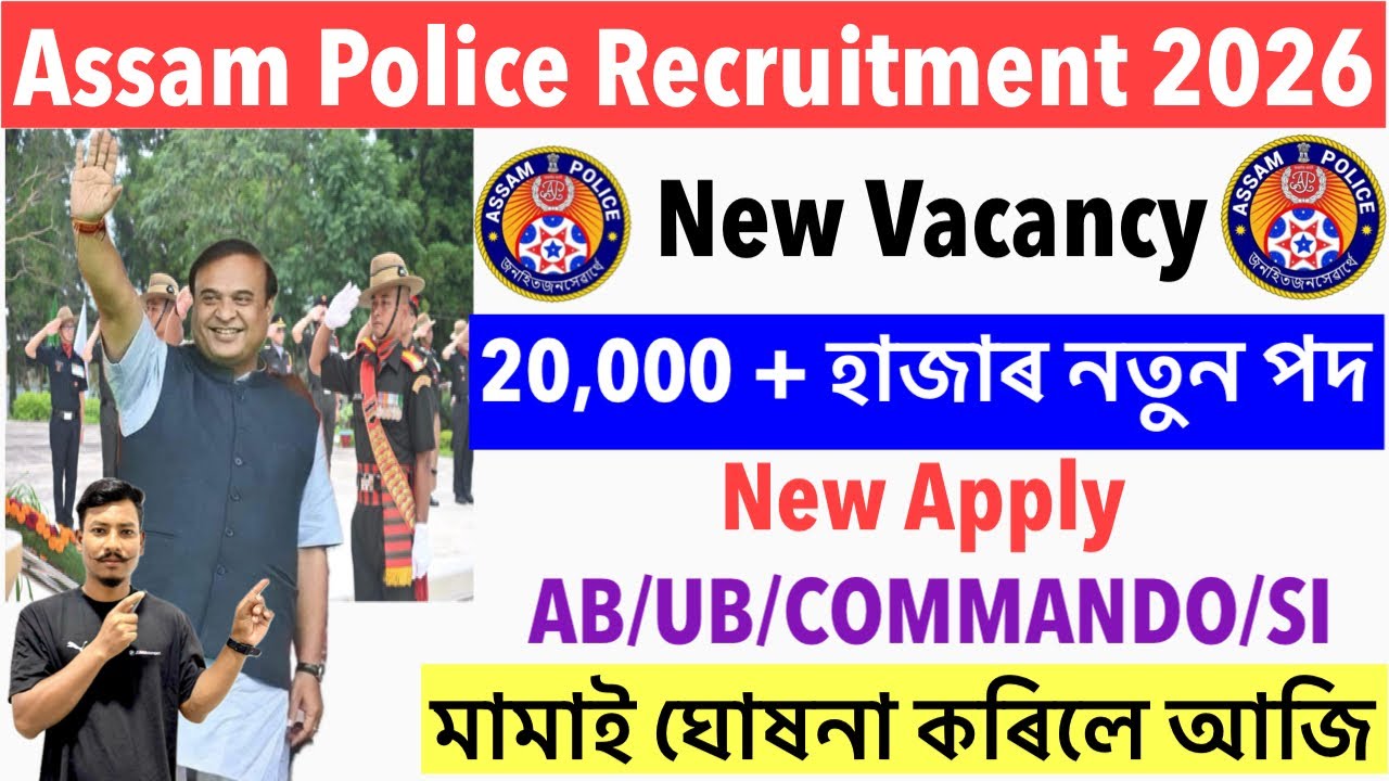🔥Good News😍Assam Police New Vacancy 2026- New Recruitment New Apply Online Latest Update😯