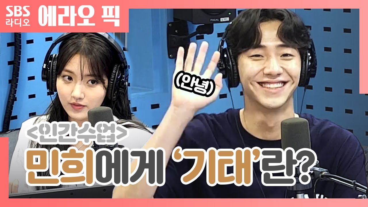 [영스트리트] ‘인간수업’ 민희(정다빈)에게 기태(남윤수)란?