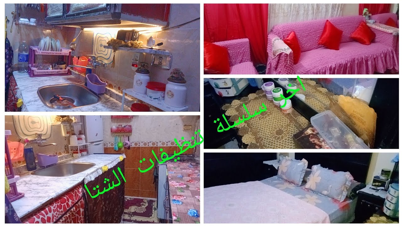 اخر سلسله تنظيفات الشتا ☔وتركيب ستاره الحوض بأسهل طريقه وفرش وتجديد المطبخ بأقل التكاليف