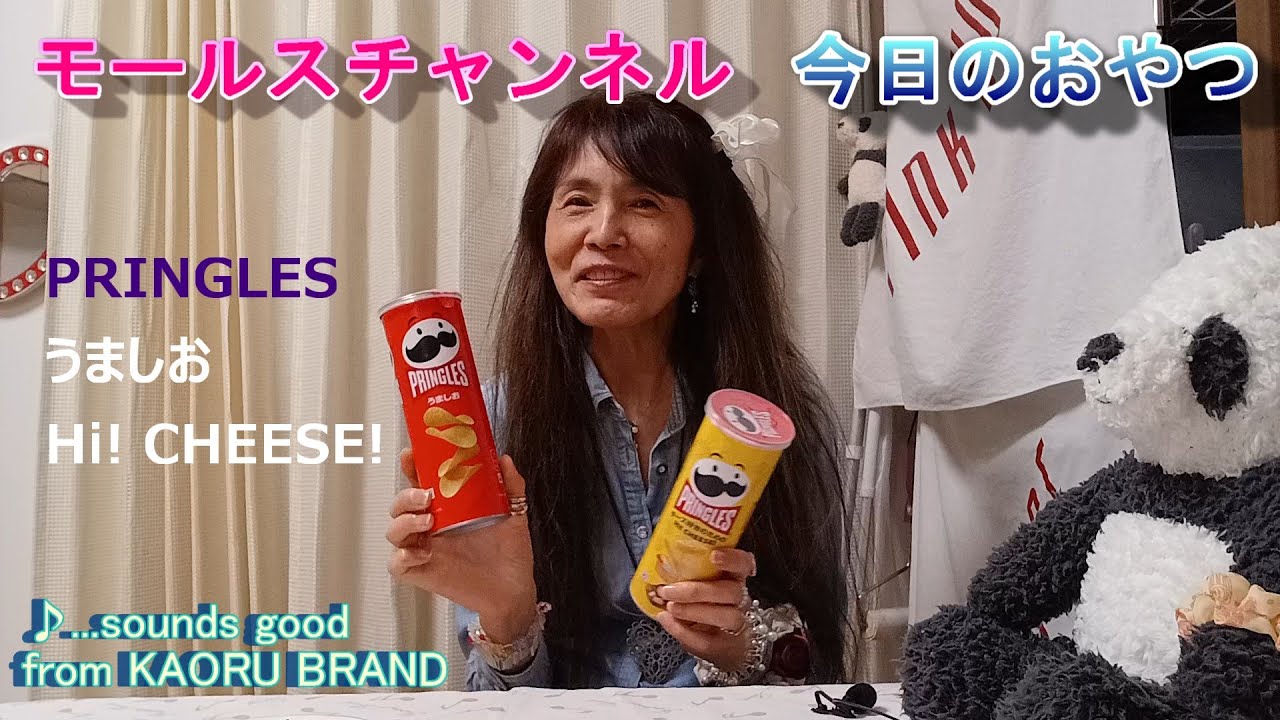 モールスチャンネル食レポ『プリングルズ うましお Hi! CHEESE 』