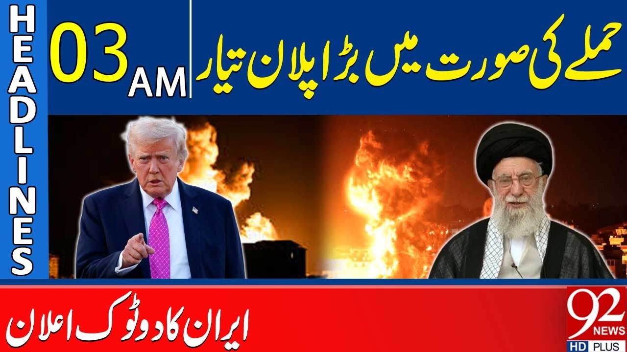 Big Plan Ready To Retaliate | Iran's Clear Message | Headlines 03 AM | 92 News HD