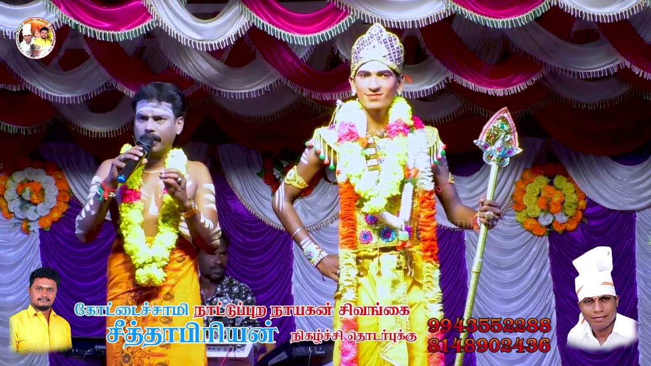 சந்தனம் மணக்குது | தமிழ் கிராமிய பாடல் | கொட்டுமுரசு கோட்டைசாமி கலைக்குழு | சிவகங்கை சீதா பிரியன்