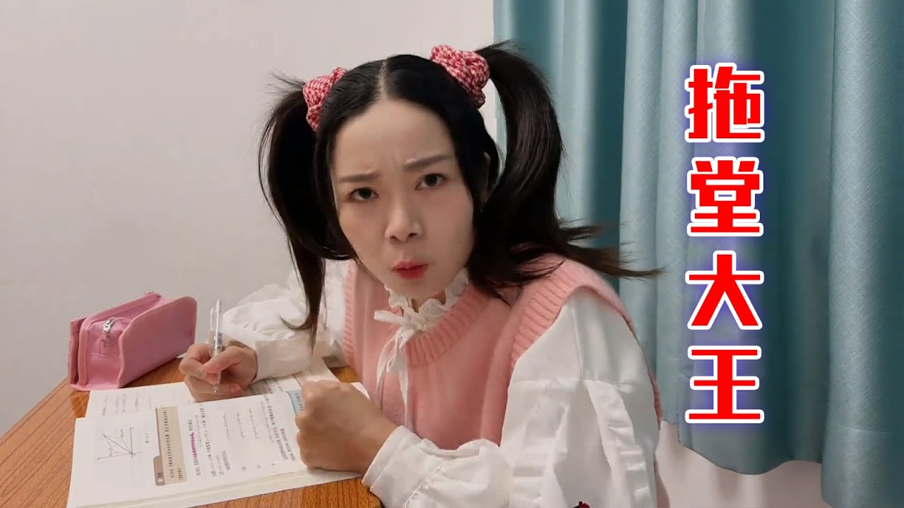 拖堂大王来啦！你们有这样的老师吗？【林呱呱爱喝奶茶】