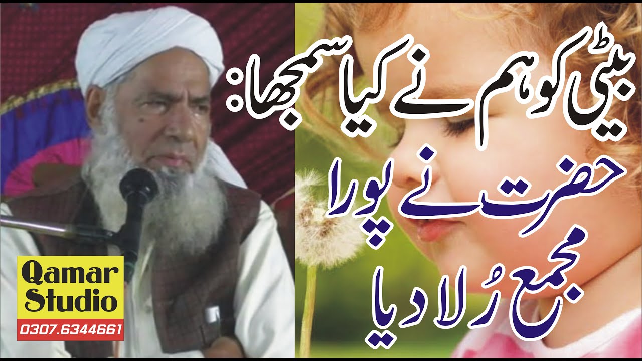 latest Beyan 2020 Molana Qari Ghulam Jafar sahib 18 Hazari Beti Ki Azmat By Qamar Studio 03076344661