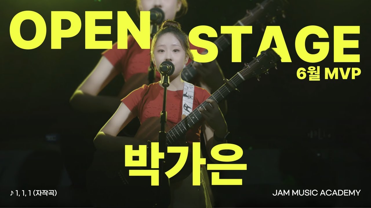 [🏆오픈스테이지] 보컬 오픈마이크 라이브 공연 