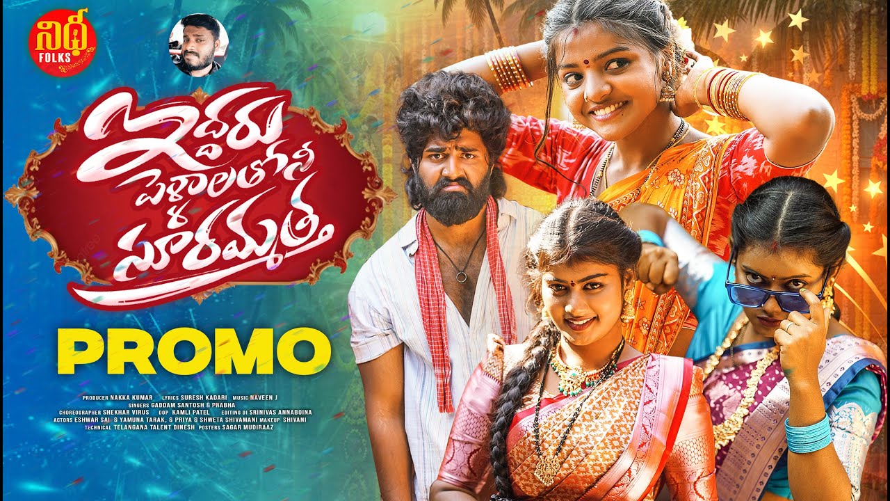 IDDARU PELLALATHONI SURAMMATHA NEW FOLK SONG PROMO 2026 