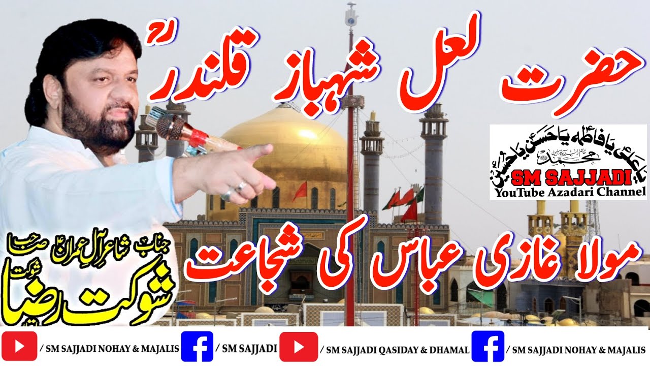 Zakir Shoukat Raza Shoukat | Shahbaz Qalandar | Jang e Safeen | 17-10-2010 | Ratto Kala | SM Sajjadi