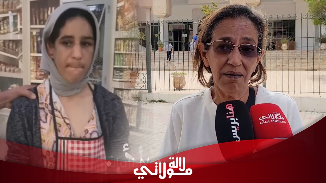 بعد اعتقال المشغلة الجارة تكشف المستور 