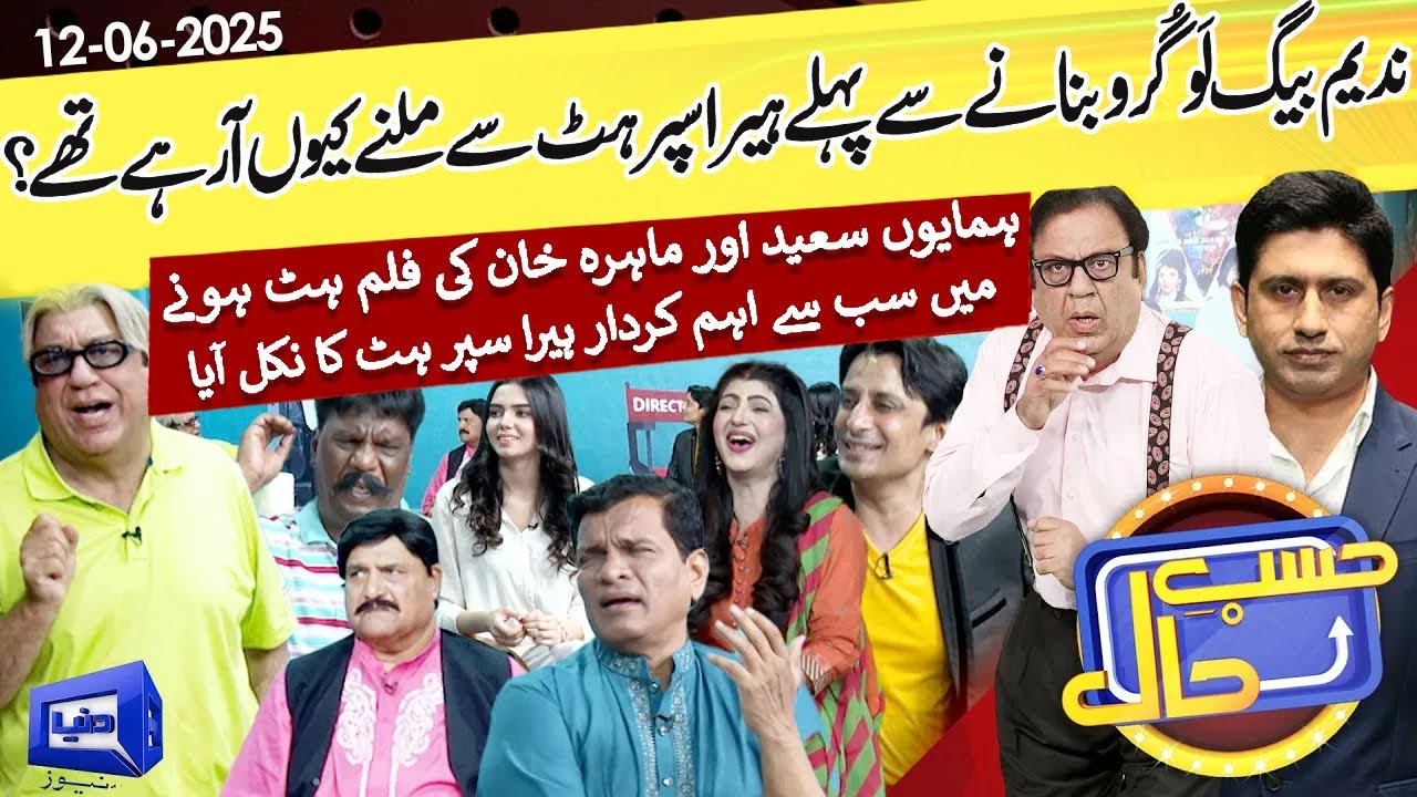 Azizi As Film Director | Hasb e Haal | 12 June 2025 | حسب حال | Dunya News