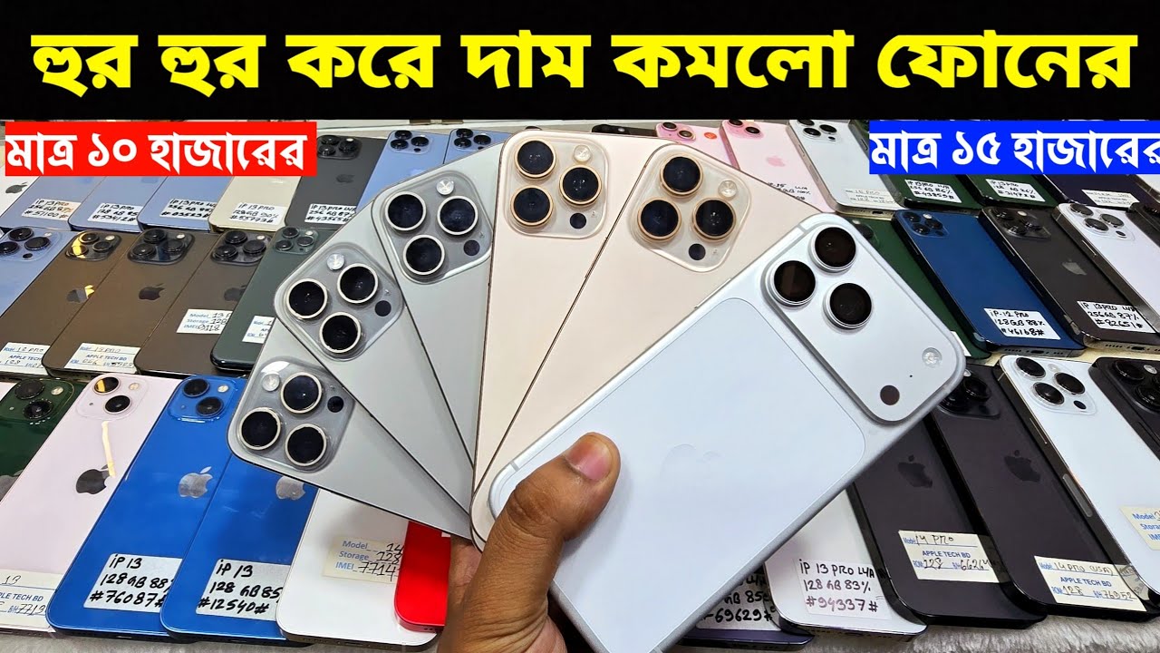Used iPhone Wholesale Price In Bangladesh🔥iPhone Price In BD 2026🔰Second Hand Phone Price in BD 2026
