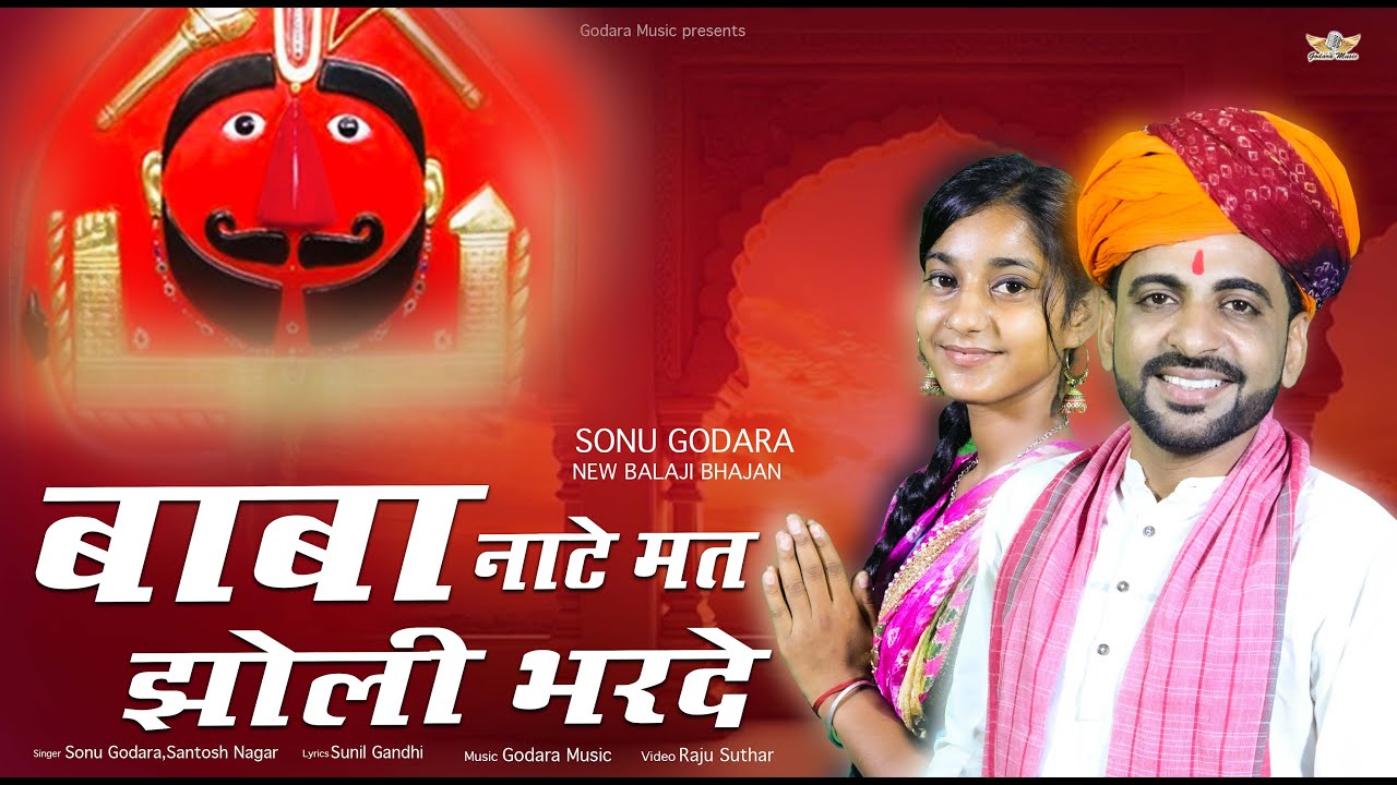 Baba Nate Mat Jholi Bharde - Sonu Godara | बाबा नाटे मत झोली भर दे | New Balaji Bhajan 2025