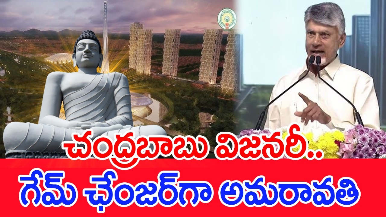చంద్రబాబు విజనరీ..గేమ్‌ ఛేంజర్‌గా అమరావతి | CM Chandrababu | Reverse Migration in India #spt