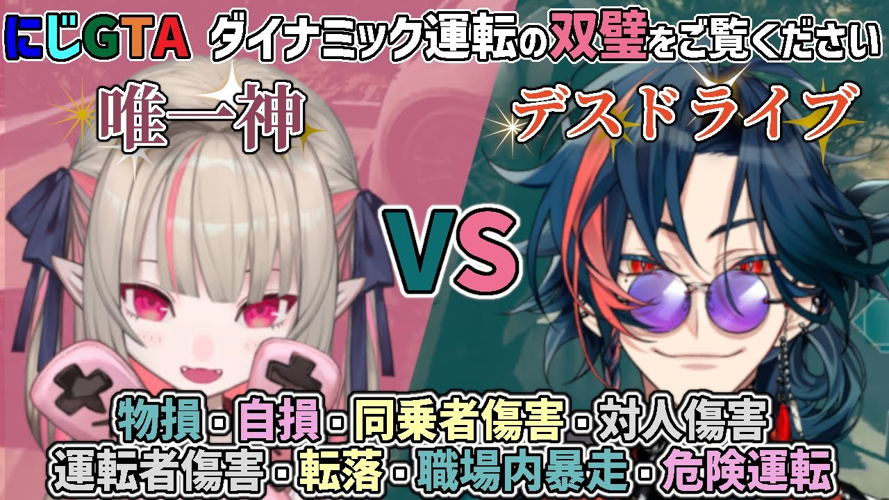 唯一神りりむvsデスドライブ～にじGTA屈指のダイナミック運転二大巨頭を事故タイプ別にまとめてみました～【にじさんじ/切り抜き/魁星/魔界ノりりむ】