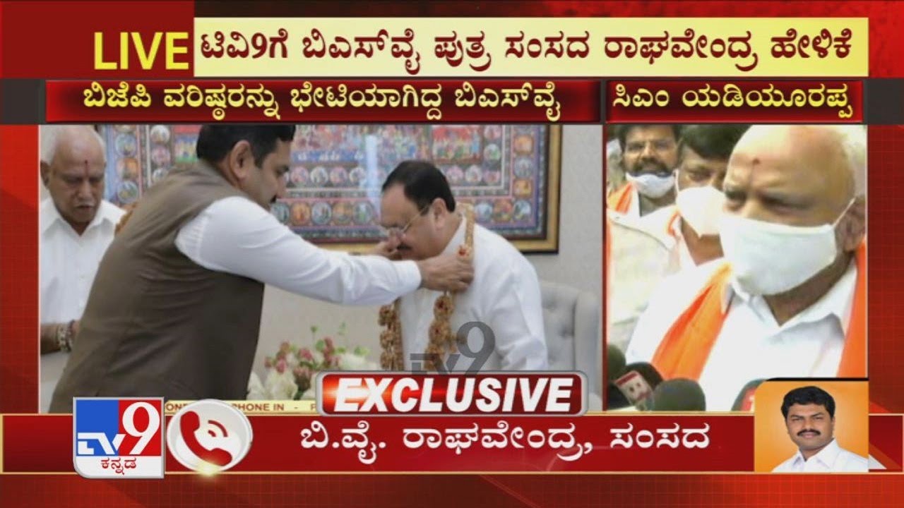 MP BY Raghavendra Reacts To TV9 Over His Father CM Yediyurappa Hinting On His Resignation