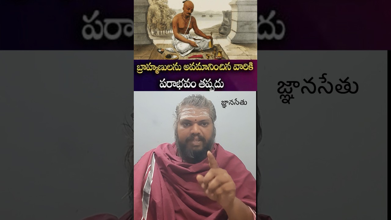 ఇది మర్యాదకాదు #devotional#trending#reels#foryou#anchor#new#news#shorts#viral#telugu#pooja#brahma