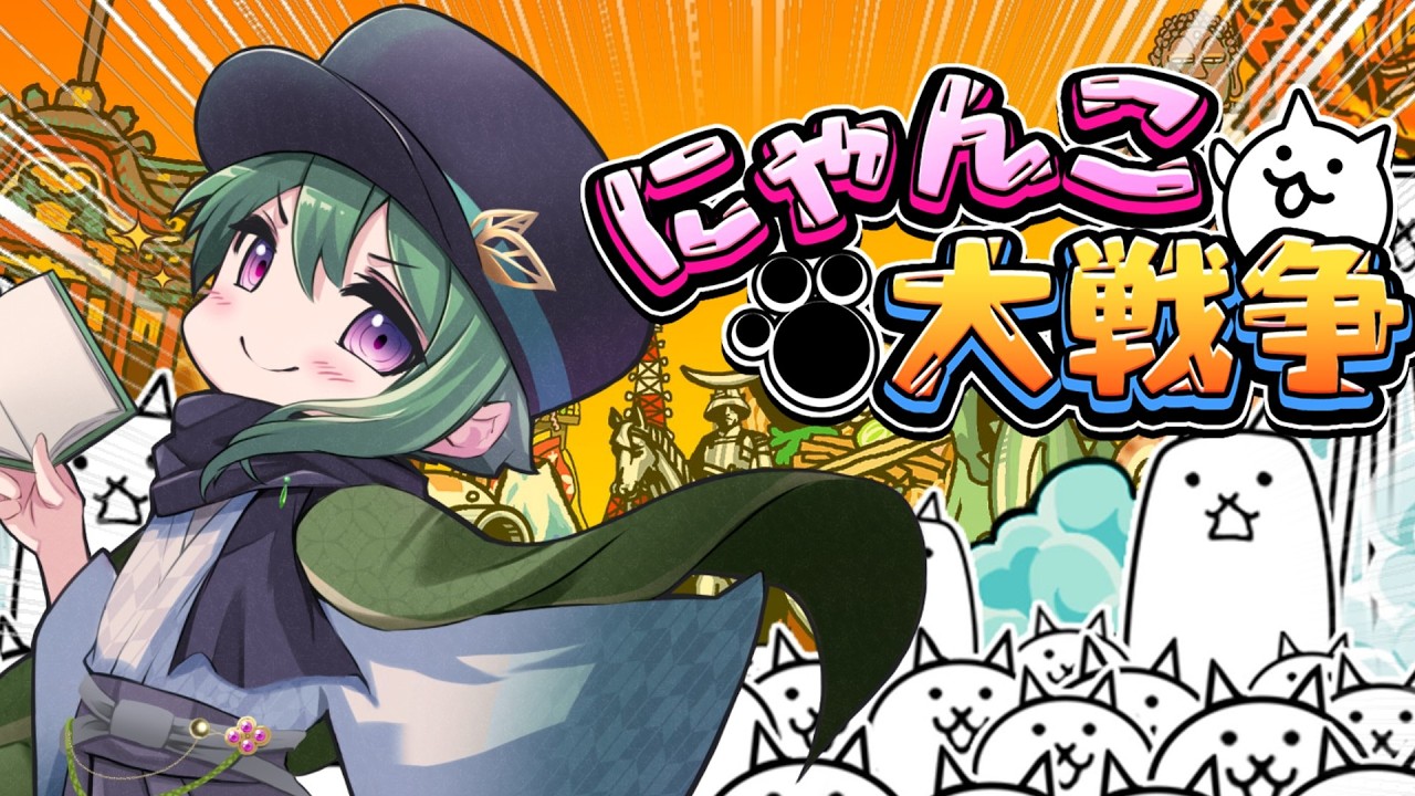 【にゃんこ大戦争】初の第三形態！俺はさらに進化する！！　#15