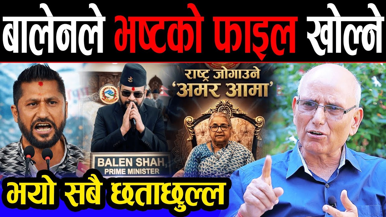 इतिहास कै शक्तिशाली बालेन सरकार बन्दै ! वरिष्ठ विश्लेषक पुरञ्जन आचार्यको गहन विश्लेषण | Balen shah |