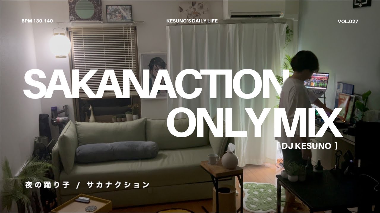 サカナで踊る55分 Sakanaction Only Mix : DJ Kesuno