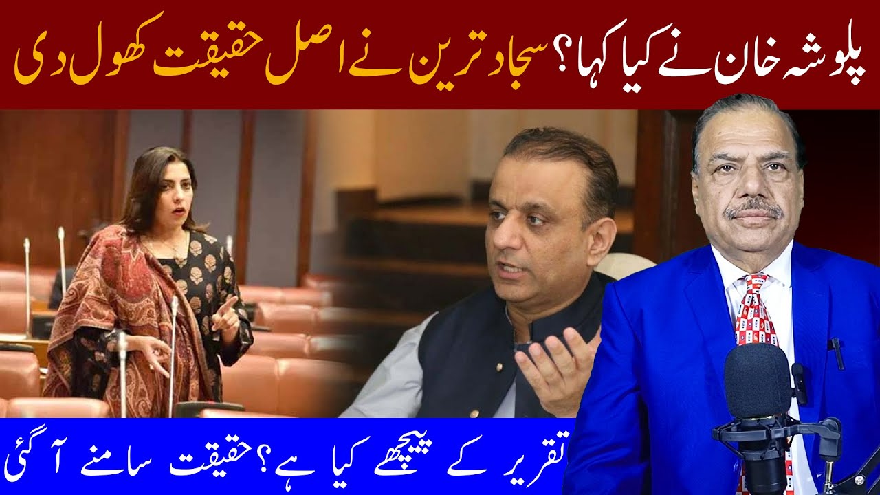 Palwasha Khan’s Exclusive Speech | Sajjad Tareen Reveals the Real Story