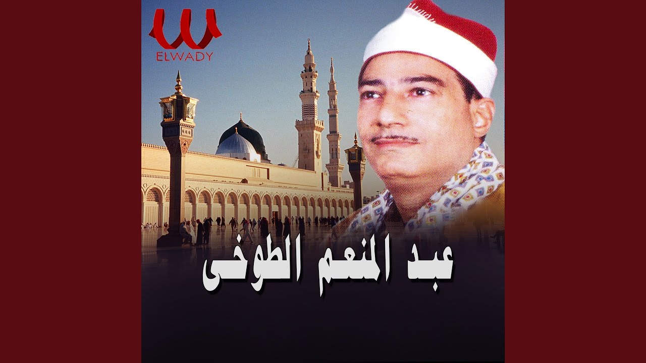 Ghafer W El Enfetar W El Fatha - غافر والإنفطار والفاتحة
