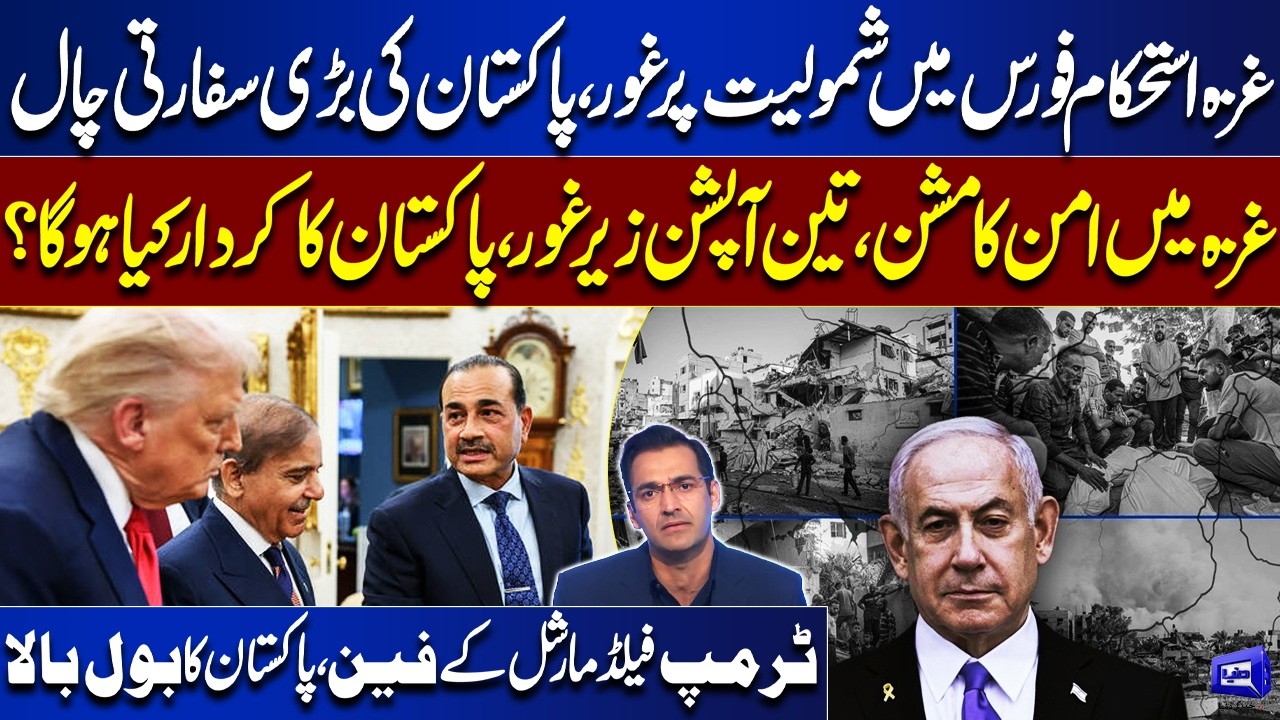 Pakistan Considers Joining Gaza Stability Force | Three Options Under Review | Tonight With Samar
