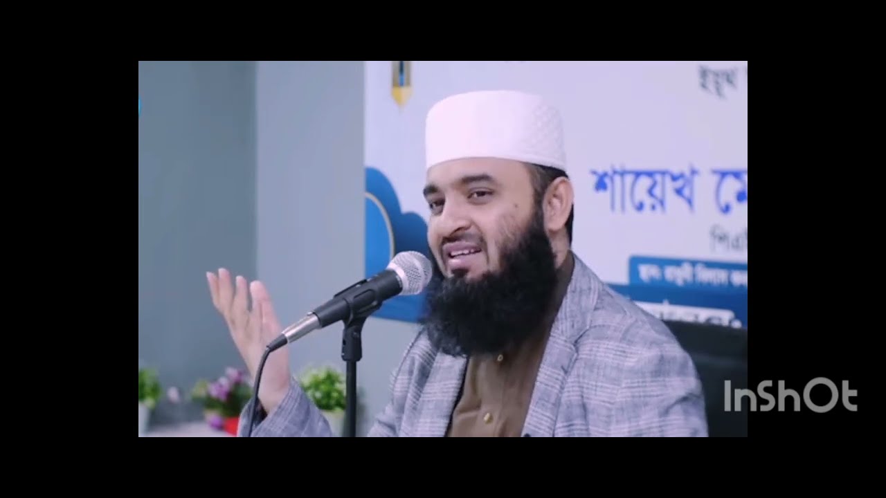 সূরা আল-মুমিনুন এর ১০ টি আয়াতের সংক্ষিপ্ত তাফসীর। (Mizanur Rahman Azhari)